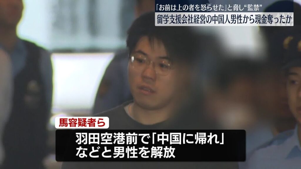 中国人男性を監禁して現金奪った中国人２人逮捕　羽田空港前で「中国に帰れ」などと言って男性解放